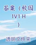 答案(校园1V1 H)阿司匹林