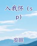南风也曾入我怀